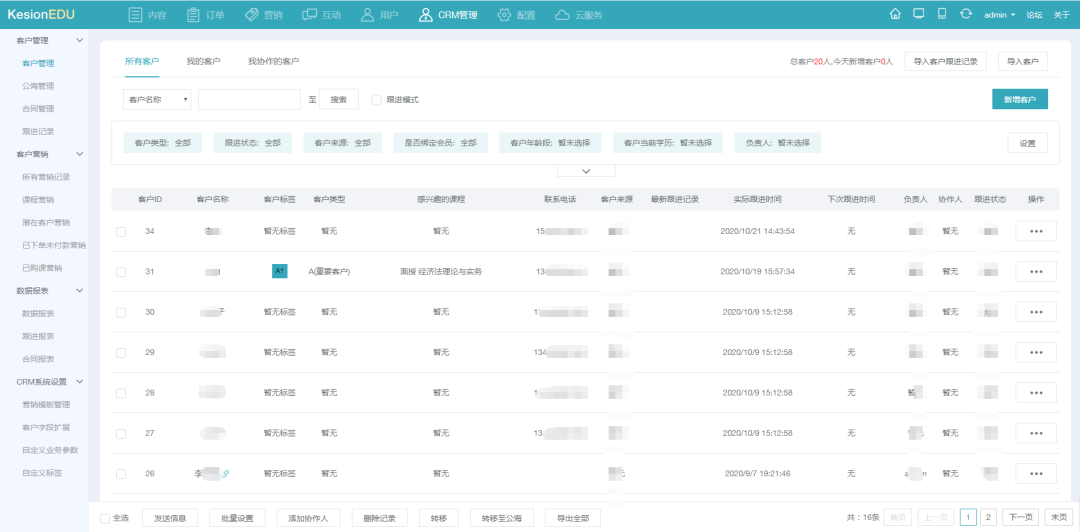 CRM系统，帮助教培机构精准定位意向