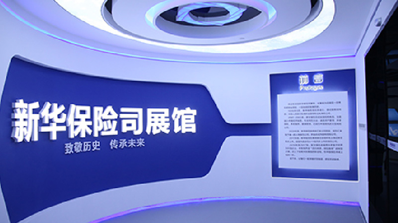 新华保险展厅